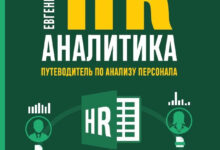 Photo of Введение в HR-аналитику